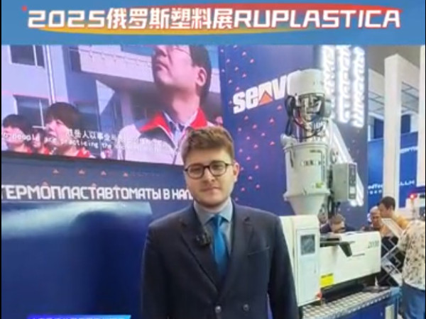 勝沃注塑機俄羅斯展會