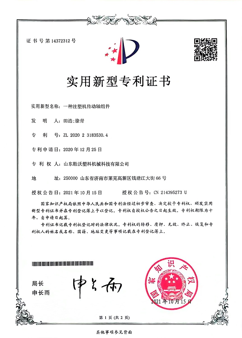 注塑機(jī)傳動(dòng)抽組件實(shí)用新型專利