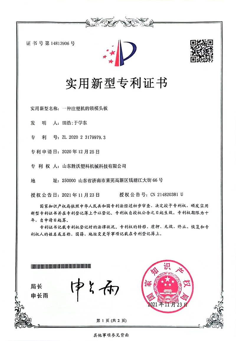 注塑機(jī)的鎖模頭板實(shí)用新型專利