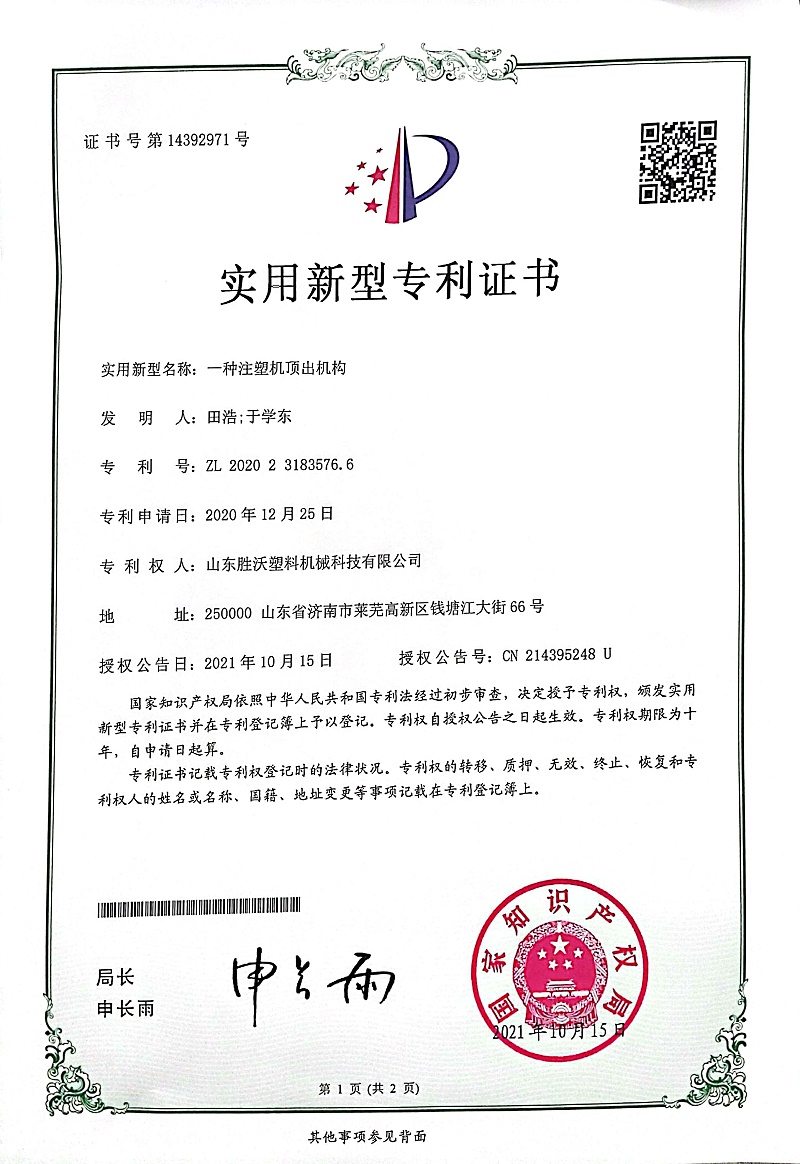 注塑機頂出結(jié)構(gòu)實用新型專利