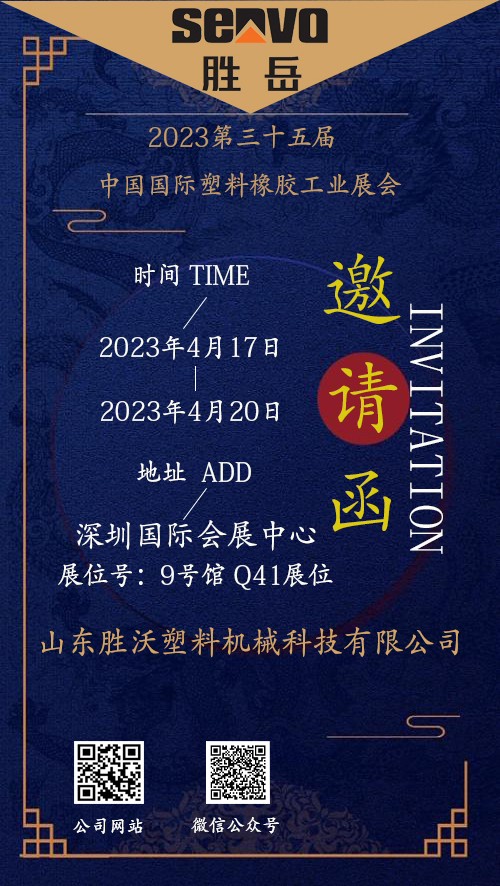 2023年會(huì)展邀請(qǐng)函